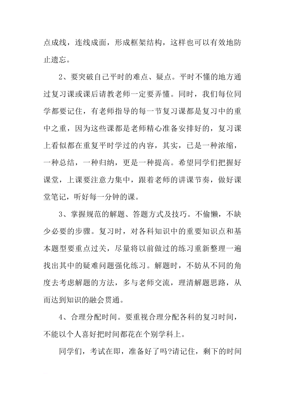 第11周国旗下讲话稿：认真复习，积极备考[推荐]_第2页