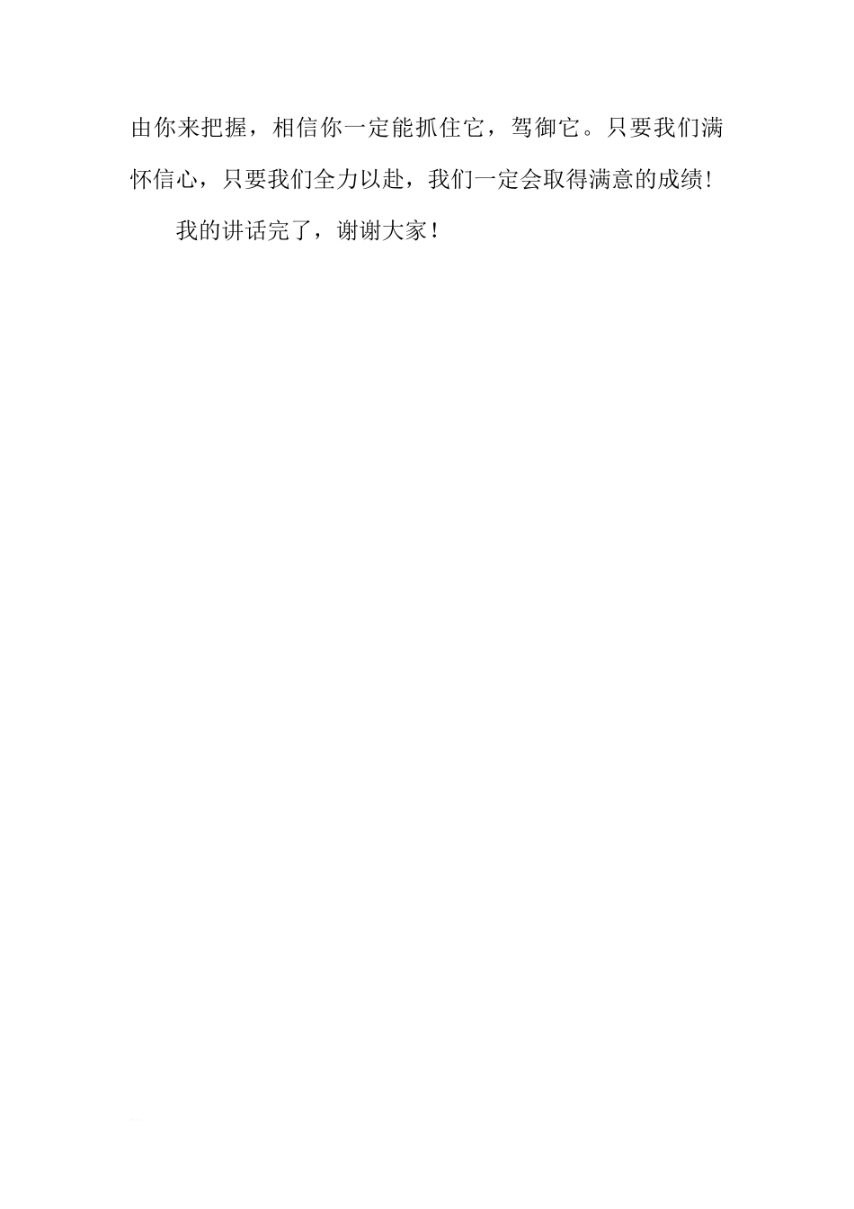 第11周国旗下讲话稿：认真复习，积极备考[推荐]_第3页
