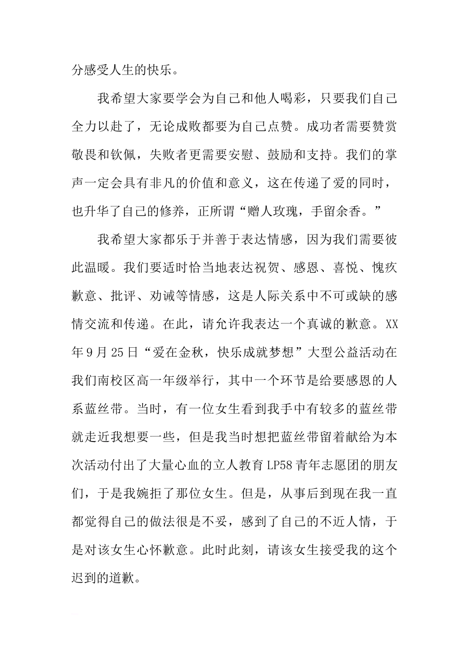 第12周国旗下讲话稿：我希望[推荐]_第2页
