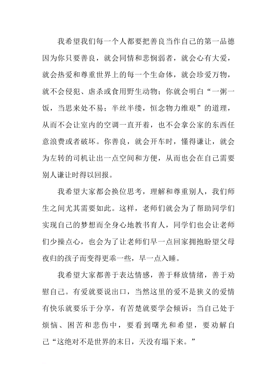 第12周国旗下讲话稿：我希望[推荐]_第3页