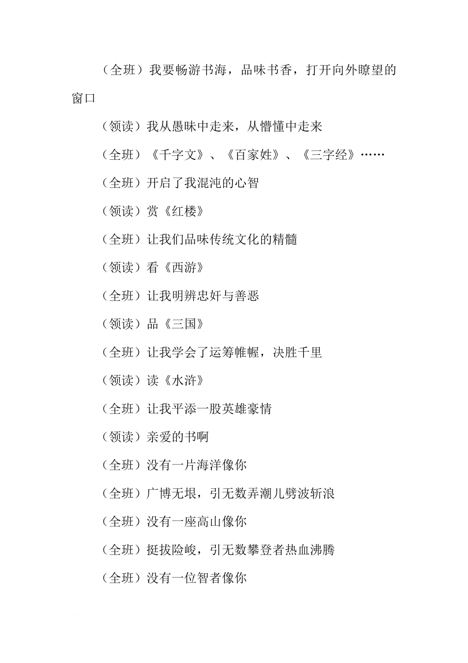 第12周国旗下讲话稿：在书香中快乐成长[推荐]_第2页