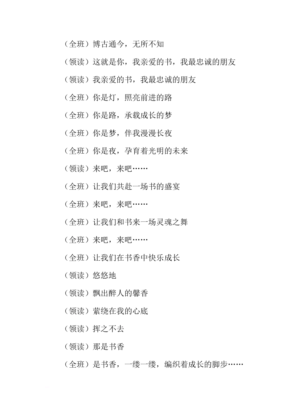 第12周国旗下讲话稿：在书香中快乐成长[推荐]_第3页
