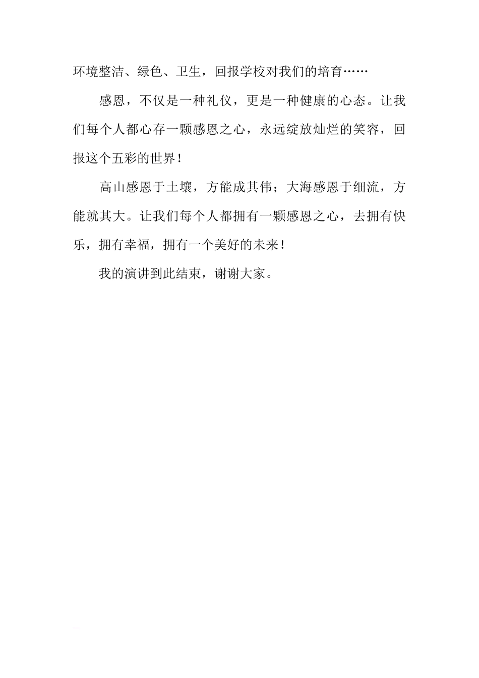 第14周国旗下讲话稿：心存感恩 与爱同行[推荐]_第3页