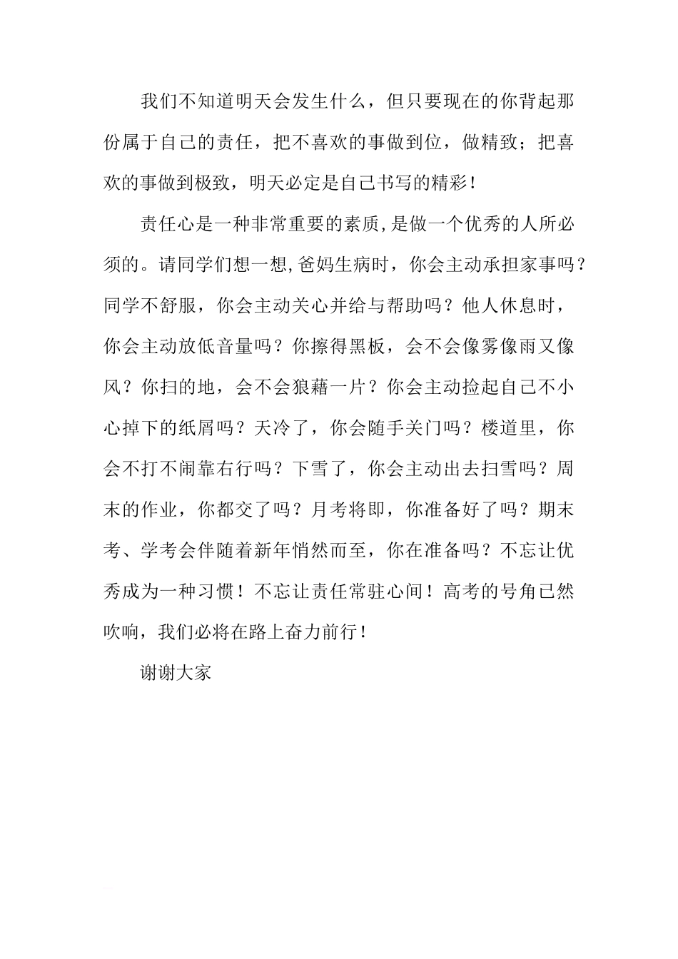 第14周国旗下讲话稿：责任[推荐]_第2页