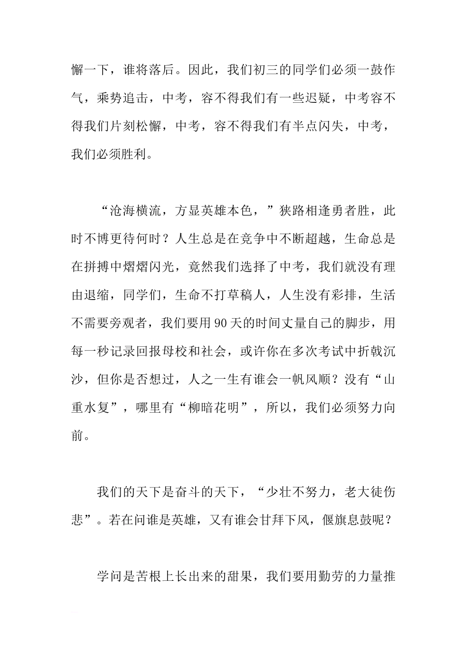 第15周国旗下讲话：冲刺中考[推荐]_第2页