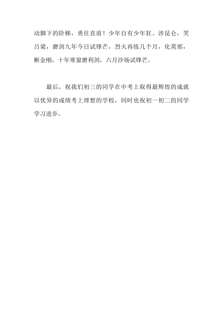 第15周国旗下讲话：冲刺中考[推荐]_第3页