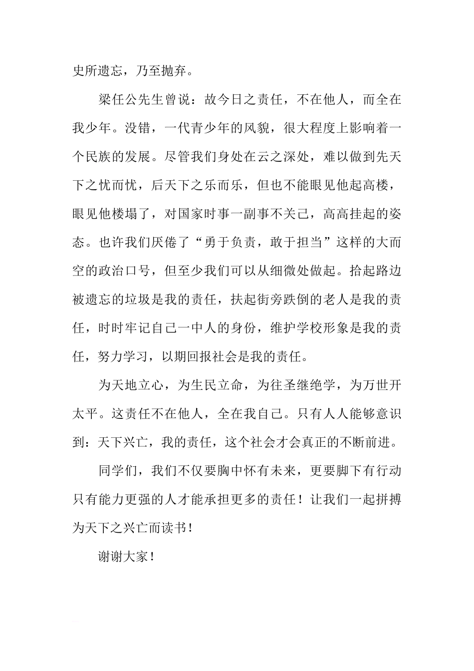 第17周国旗下讲话稿：天下兴亡我的责任[推荐]_第3页