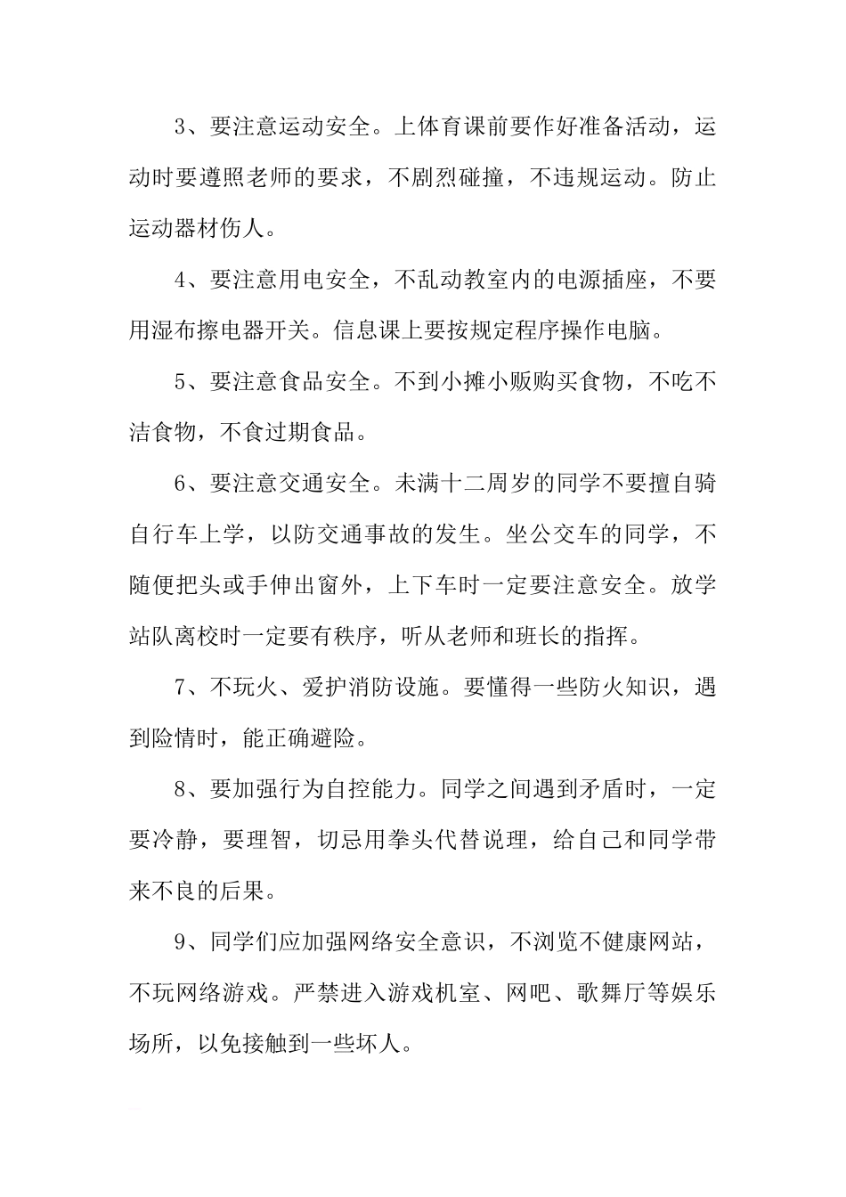 第20个安全教育日国旗下讲话稿[推荐]_第3页
