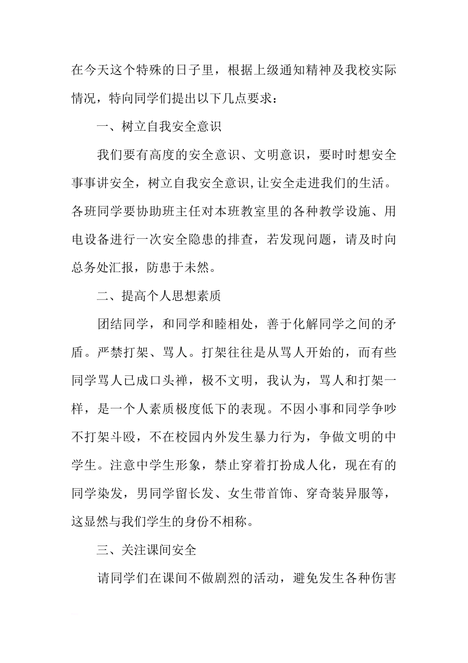 第20个安全教育日国旗下校领导讲话稿[推荐]_第2页