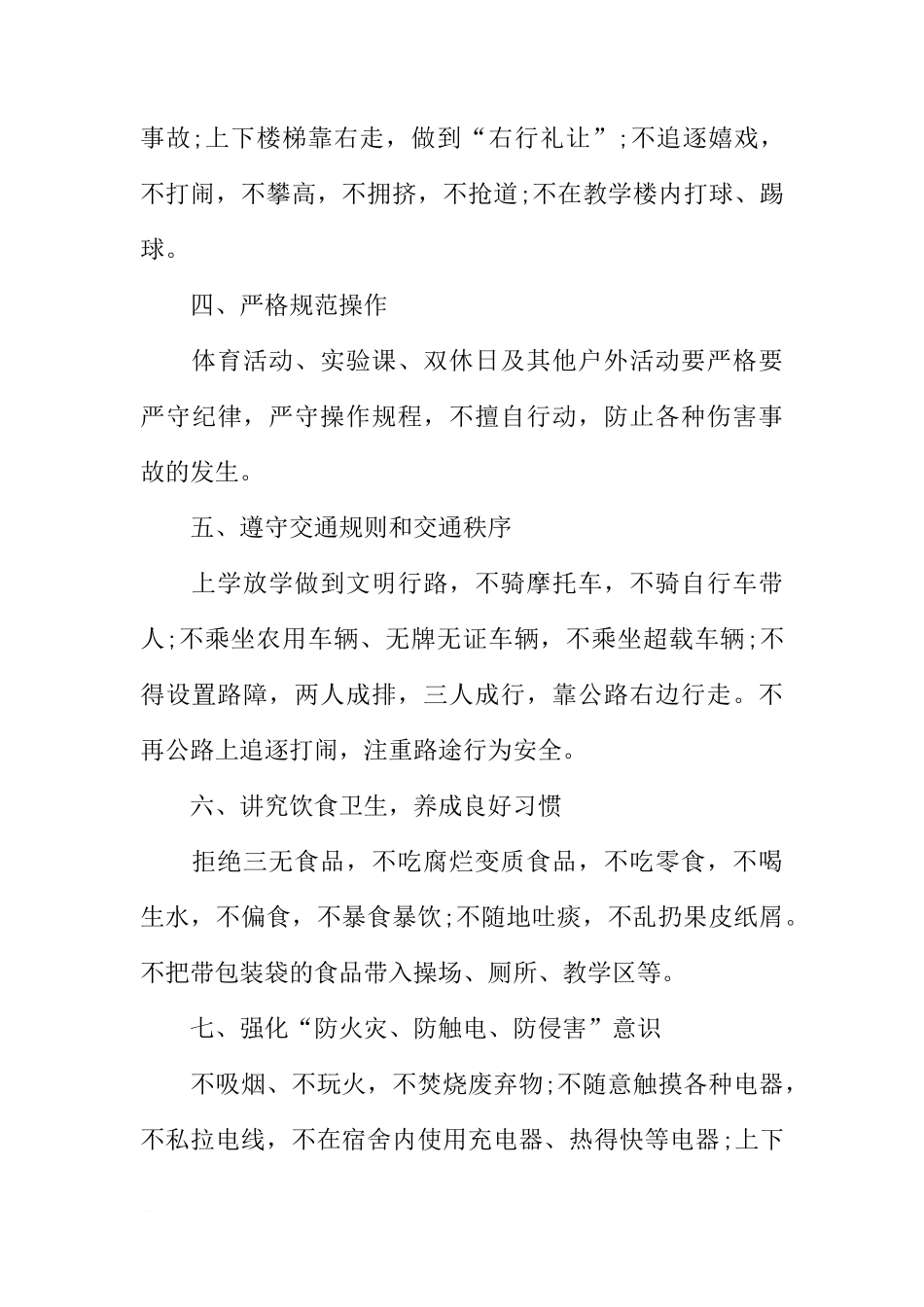 第20个安全教育日国旗下校领导讲话稿[推荐]_第3页
