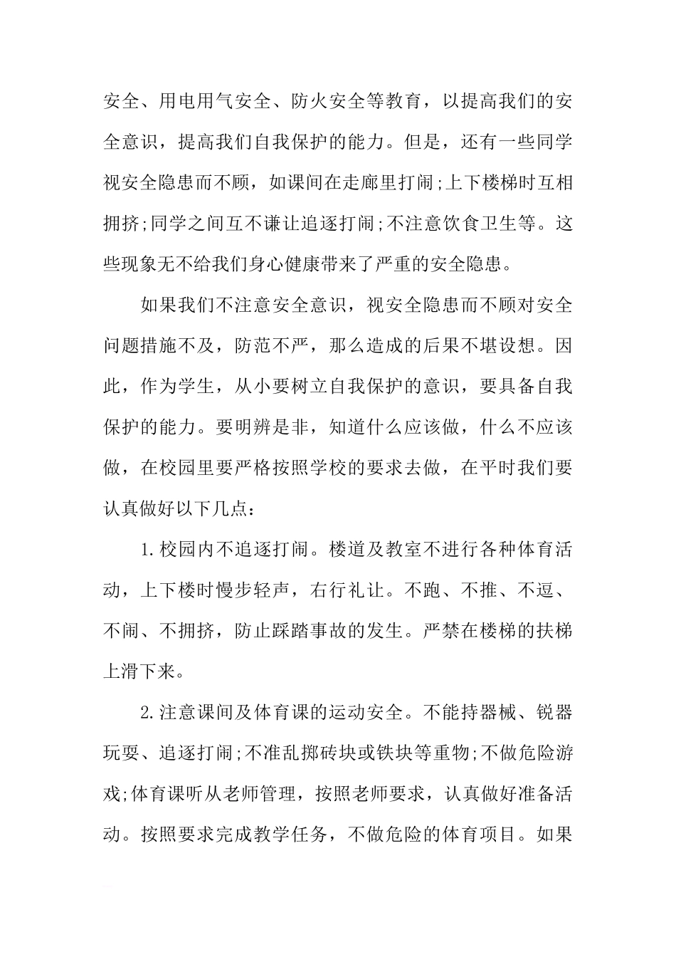 第22个“全国中小学安全教育日”国旗下讲话稿：珍爱生命，安全第一[推荐]_第2页