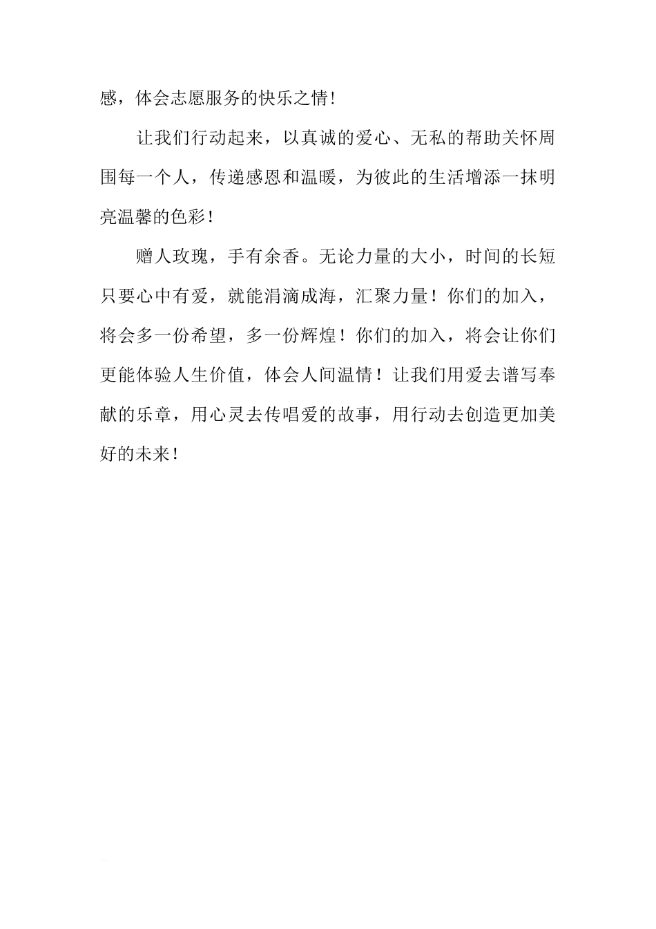第31个国际志愿者日国旗下讲话稿：让志愿服务成为一种精神[推荐]_第2页