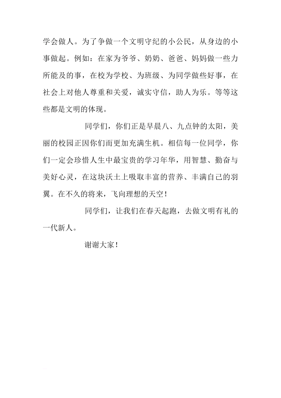第八周国旗下讲话范文[推荐]_第2页