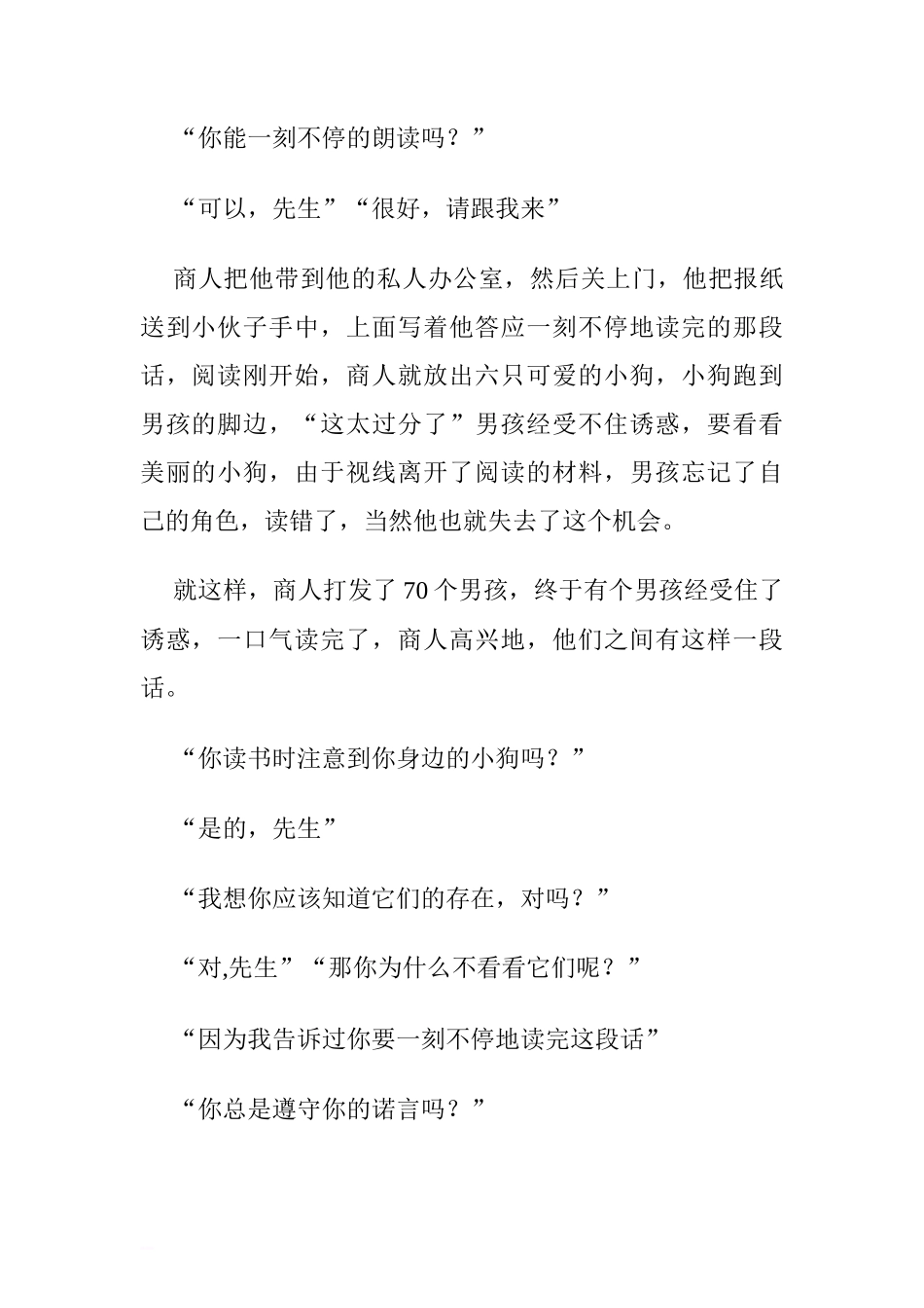 第八周国旗下讲话稿：高度的自制力是成功的基本要素.doc[推荐]_第2页