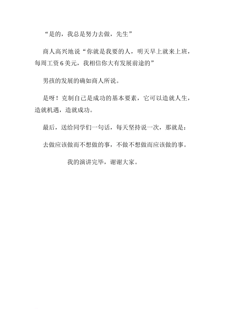 第八周国旗下讲话稿：高度的自制力是成功的基本要素.doc[推荐]_第3页
