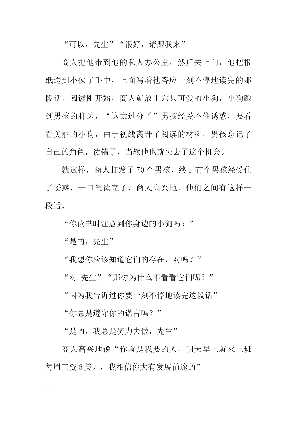 第八周国旗下讲话稿：高度的自制力是成功的基本要素[推荐]_第2页