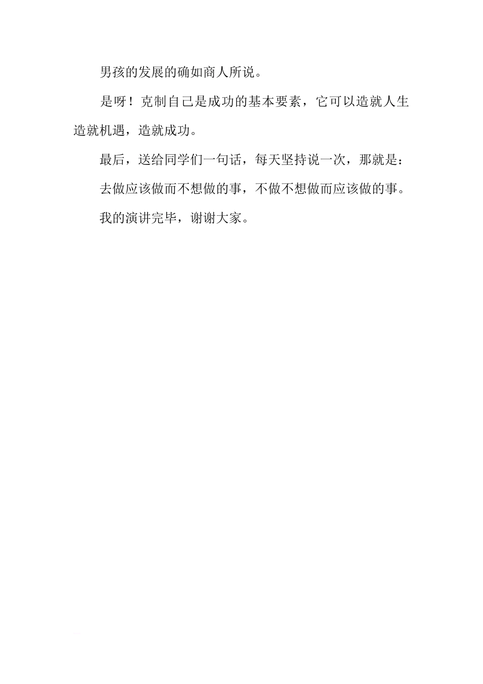 第八周国旗下讲话稿：高度的自制力是成功的基本要素[推荐]_第3页