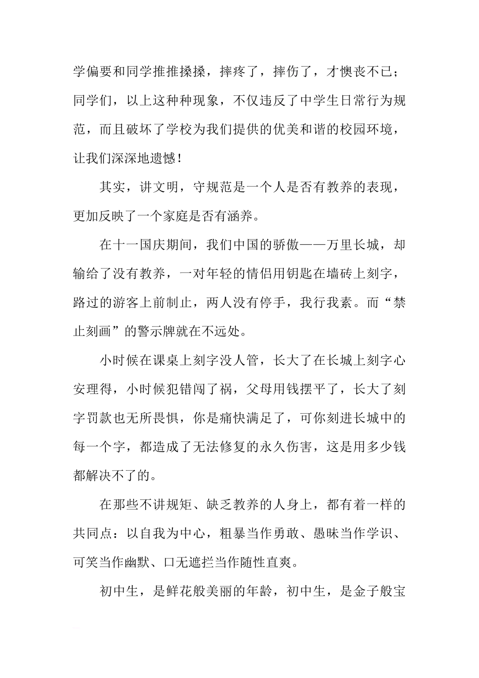 第八周国旗下讲话稿：行为规范和文明习惯[推荐]_第2页