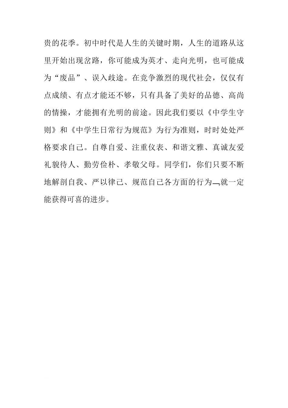 第八周国旗下讲话稿：行为规范和文明习惯[推荐]_第3页