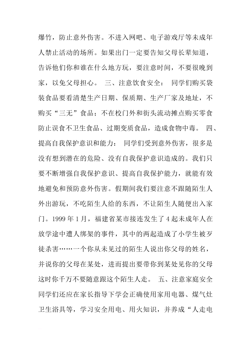 第八周国旗下讲话稿：注意交通安全[推荐]_第2页