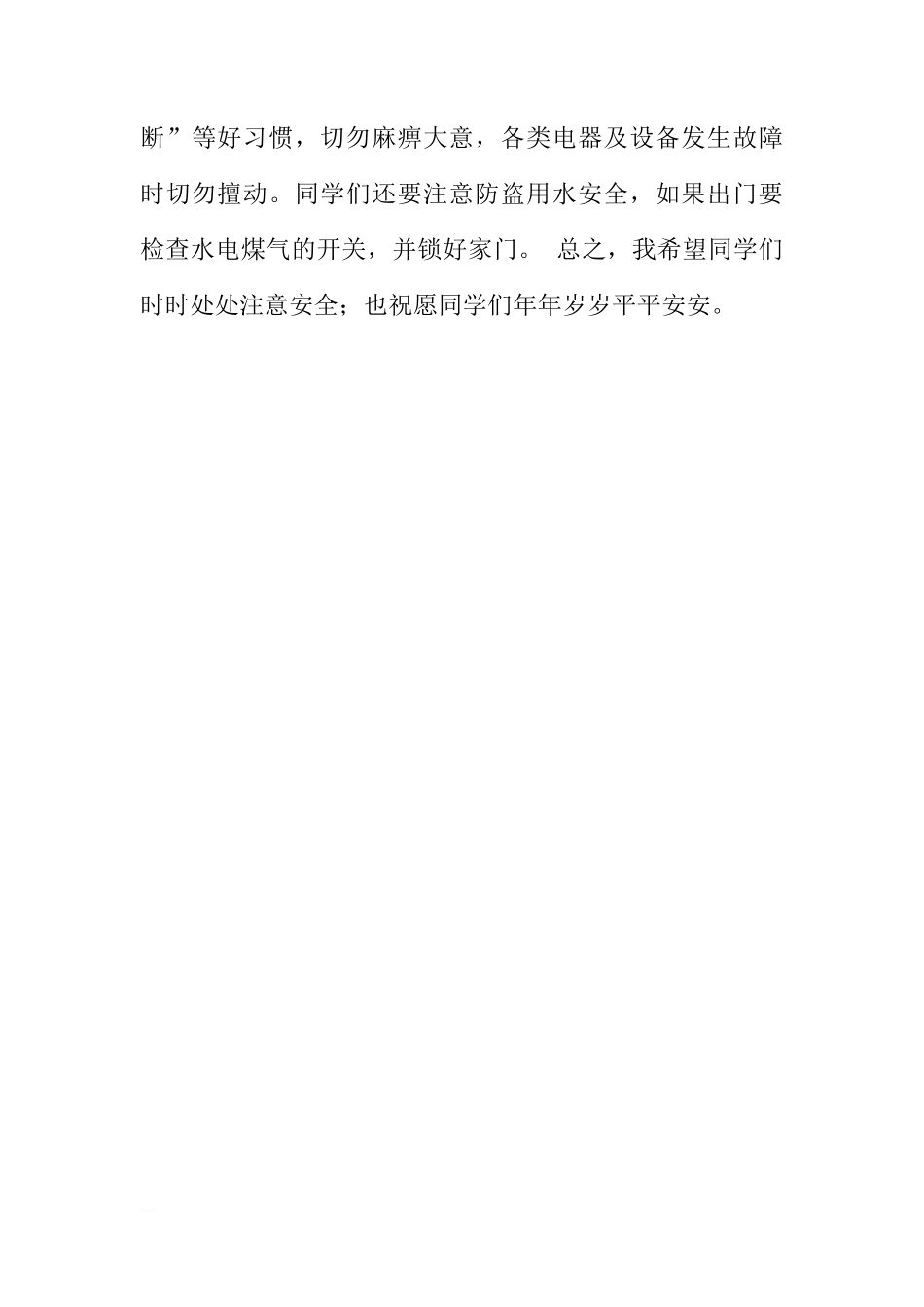 第八周国旗下讲话稿：注意交通安全[推荐]_第3页
