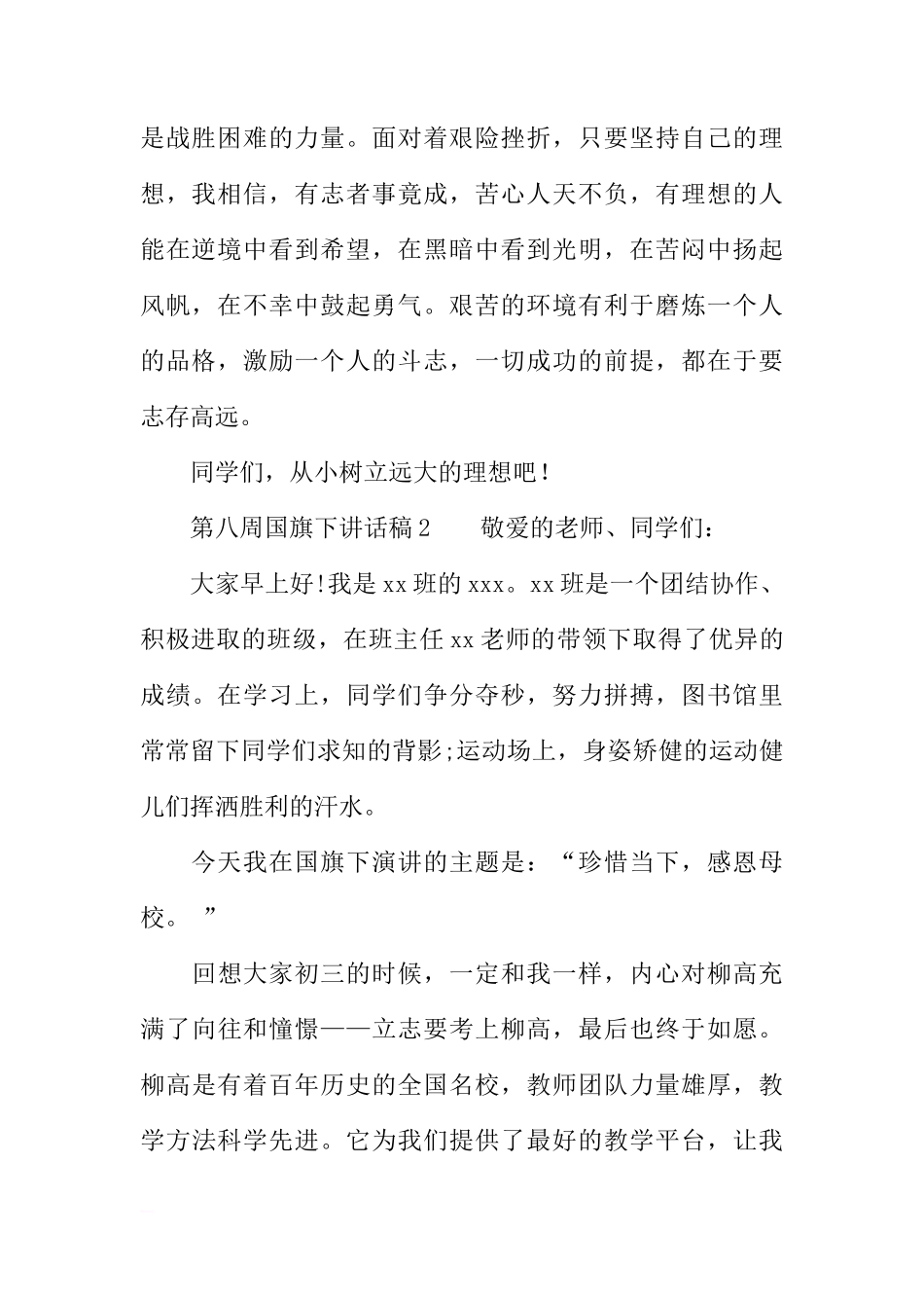 第八周国旗下讲话稿[推荐]_第2页