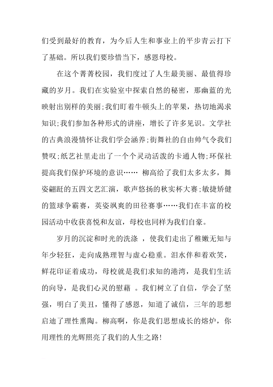 第八周国旗下讲话稿[推荐]_第3页