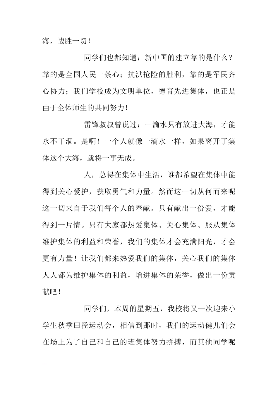 第八周国旗下讲话—集体力量大范文[推荐]_第2页