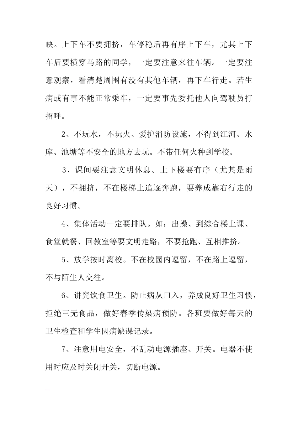 第二十个全国中小学生“安全教育日”国旗下讲话稿[推荐]_第3页