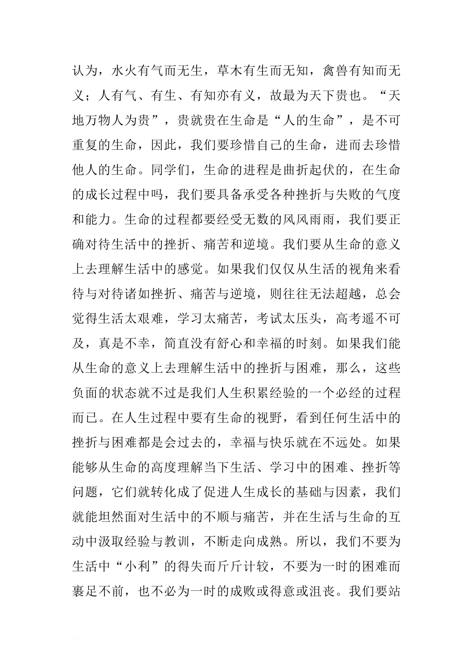 第二十一个全国中小学生安全教育日校长国旗下讲话稿.doc[推荐]_第2页