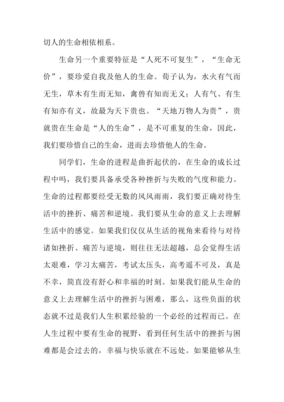 第二十一个全国中小学生安全教育日校长国旗下讲话稿[推荐]_第2页