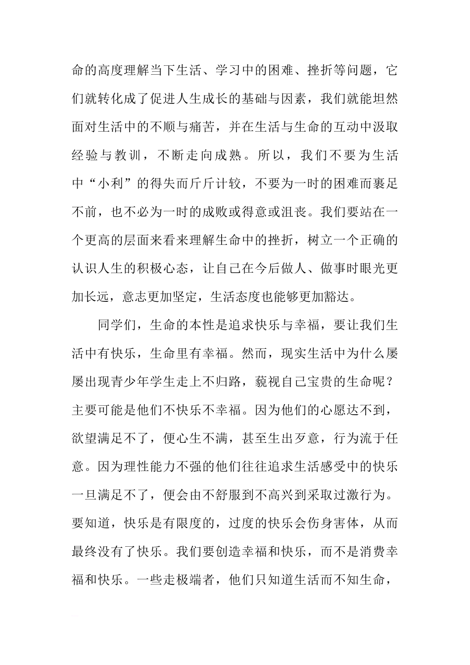 第二十一个全国中小学生安全教育日校长国旗下讲话稿[推荐]_第3页