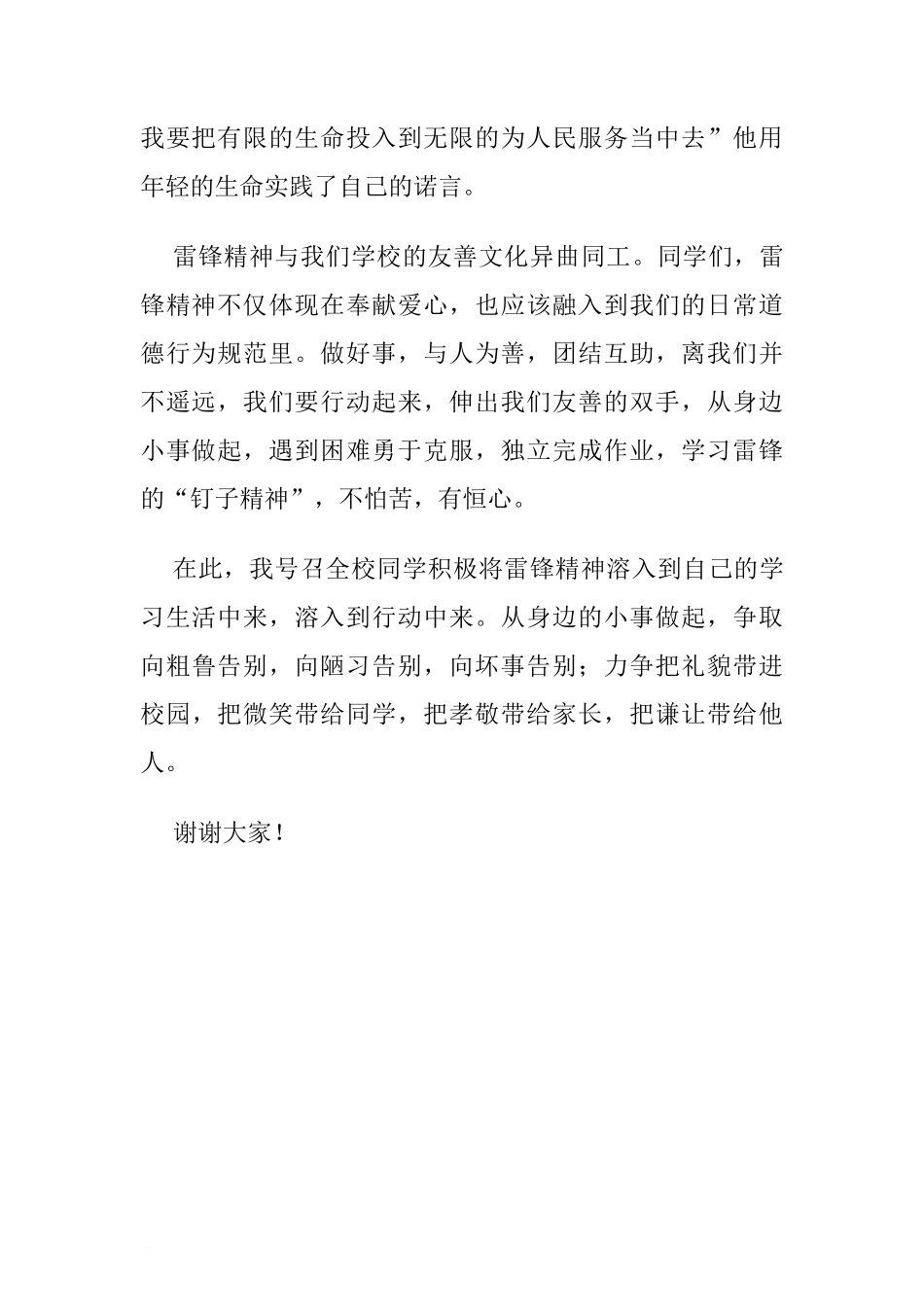 第二学期第2周国旗下讲话稿：学雷锋精神，做友善之人.doc[推荐]_第2页