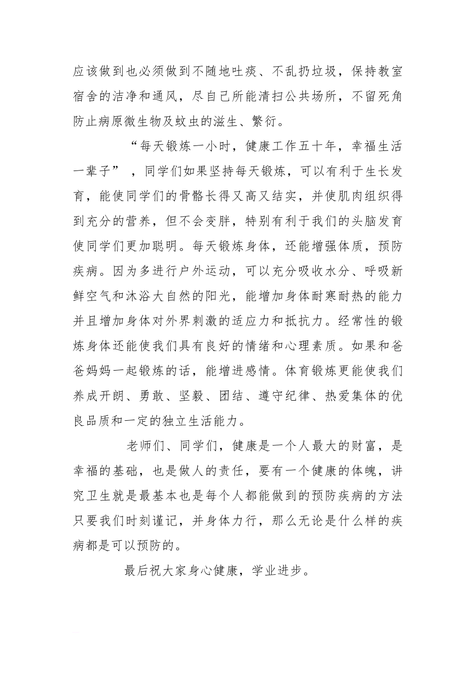 第二学期第6周国旗下讲话稿[推荐]_第2页