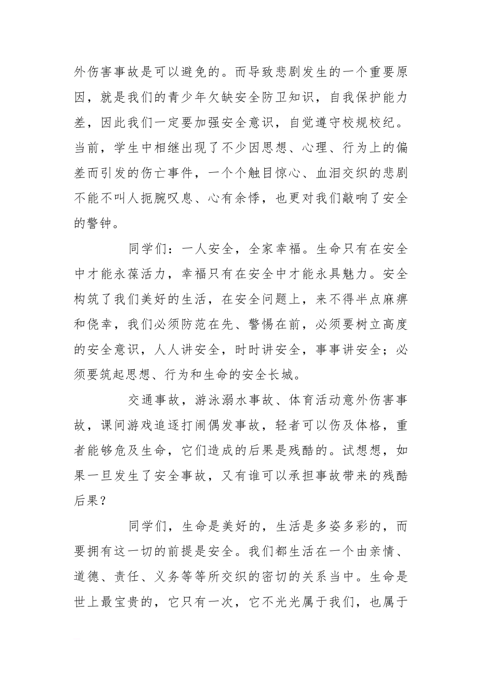 第二学期第7周国旗下讲话稿[推荐]_第2页