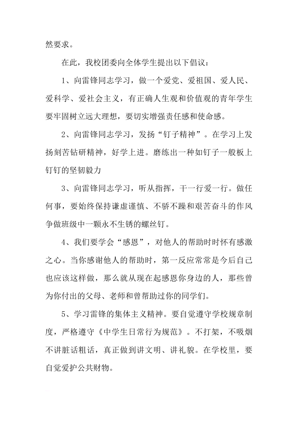 第二学期国旗下讲话稿[推荐]_第2页