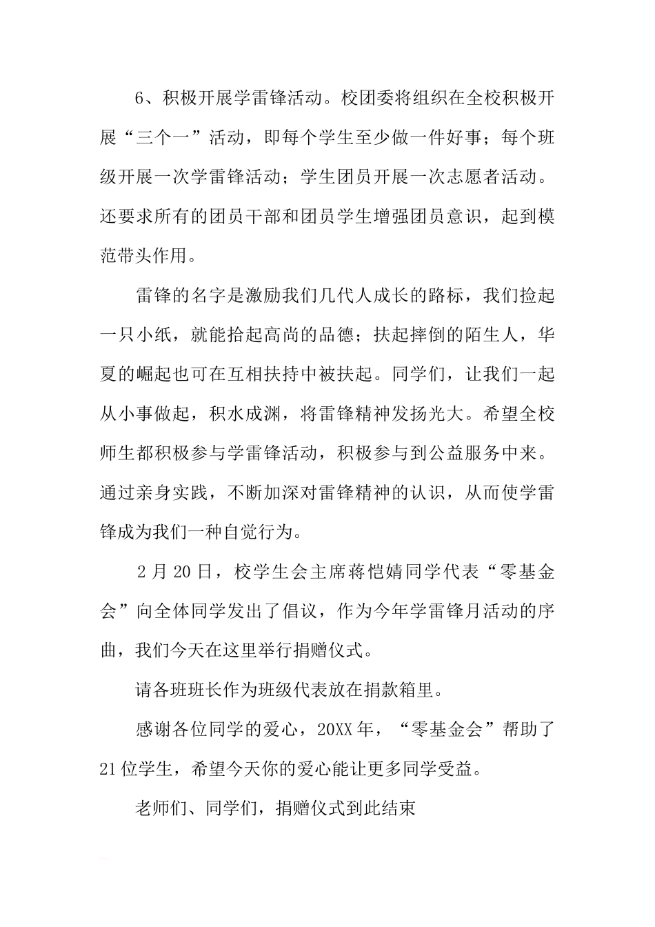 第二学期国旗下讲话稿[推荐]_第3页