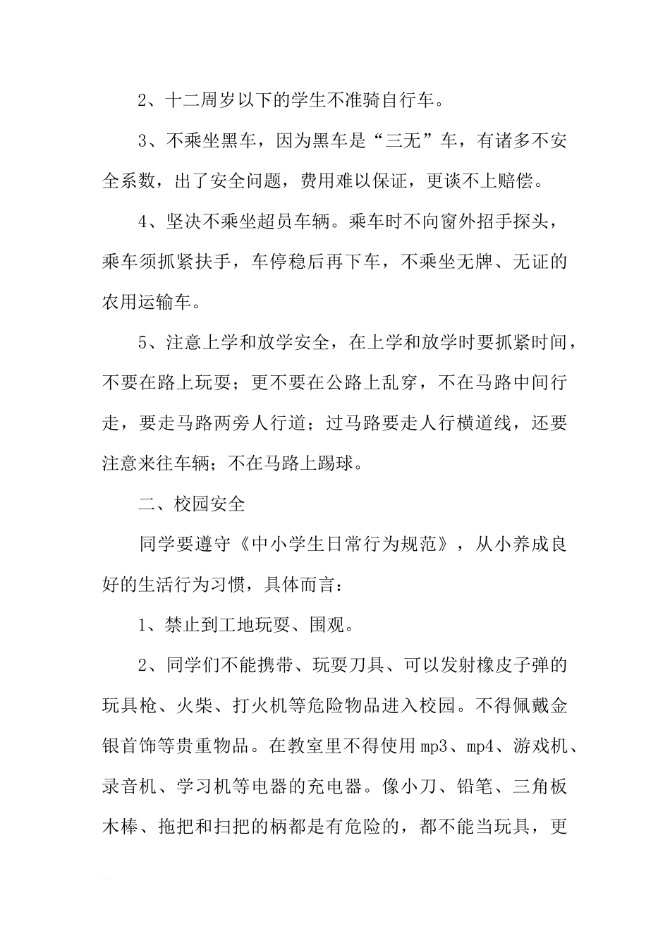 第二学期开学安全第一课（国旗下讲话）[推荐]_第2页