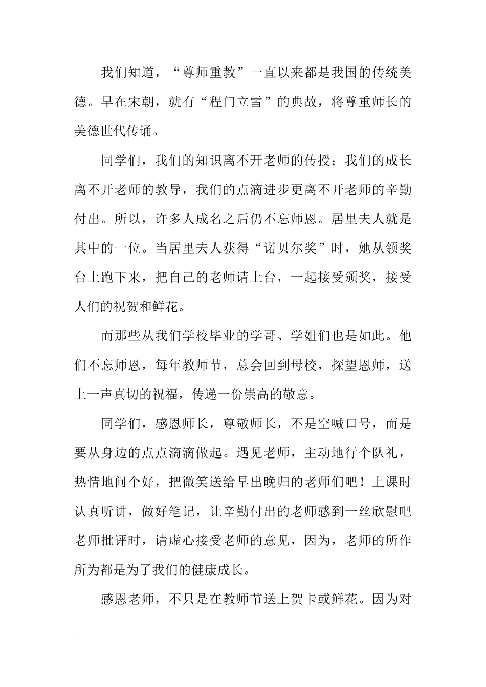 第二周国旗下的讲话[推荐]_第2页