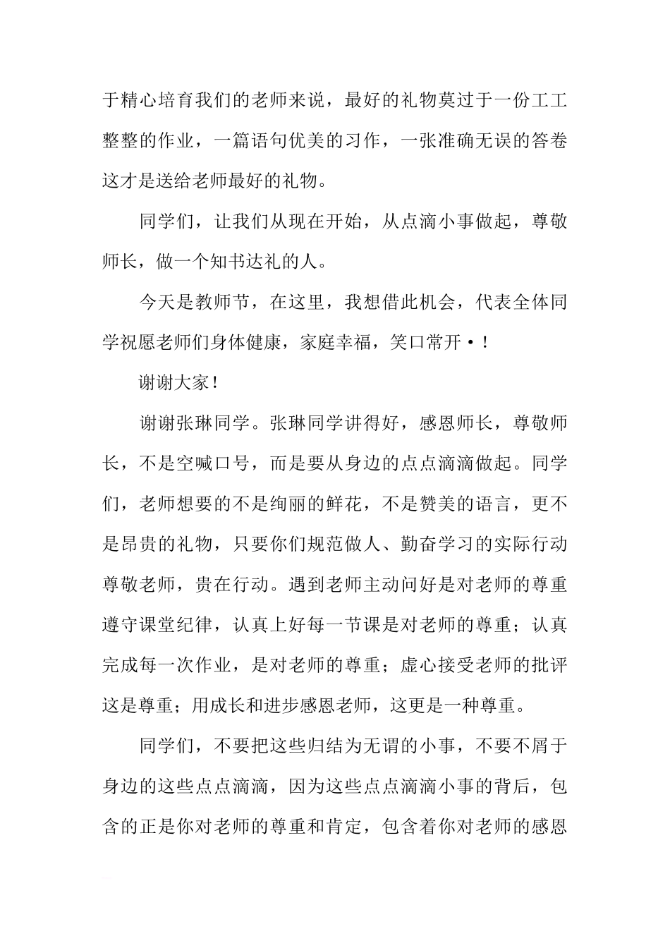 第二周国旗下的讲话[推荐]_第3页