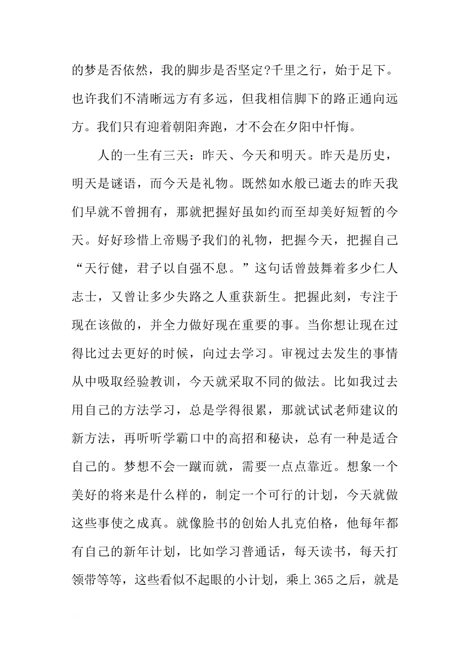 第二周国旗下讲话稿：把握此刻，心向远方[推荐]_第2页