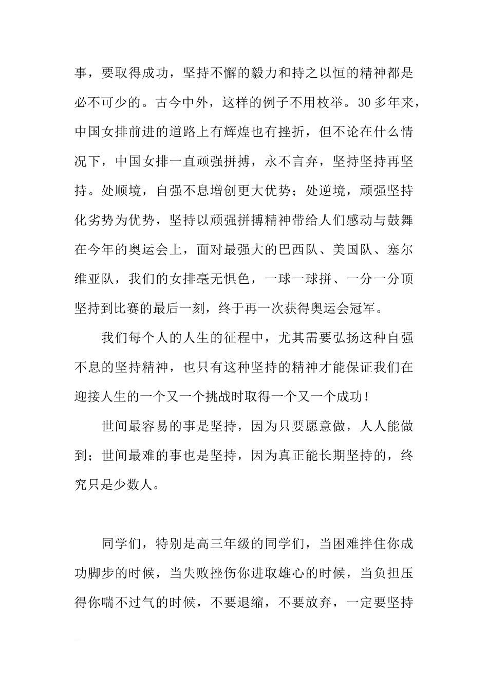 第二周国旗下讲话稿：成功在于坚持[推荐]_第2页