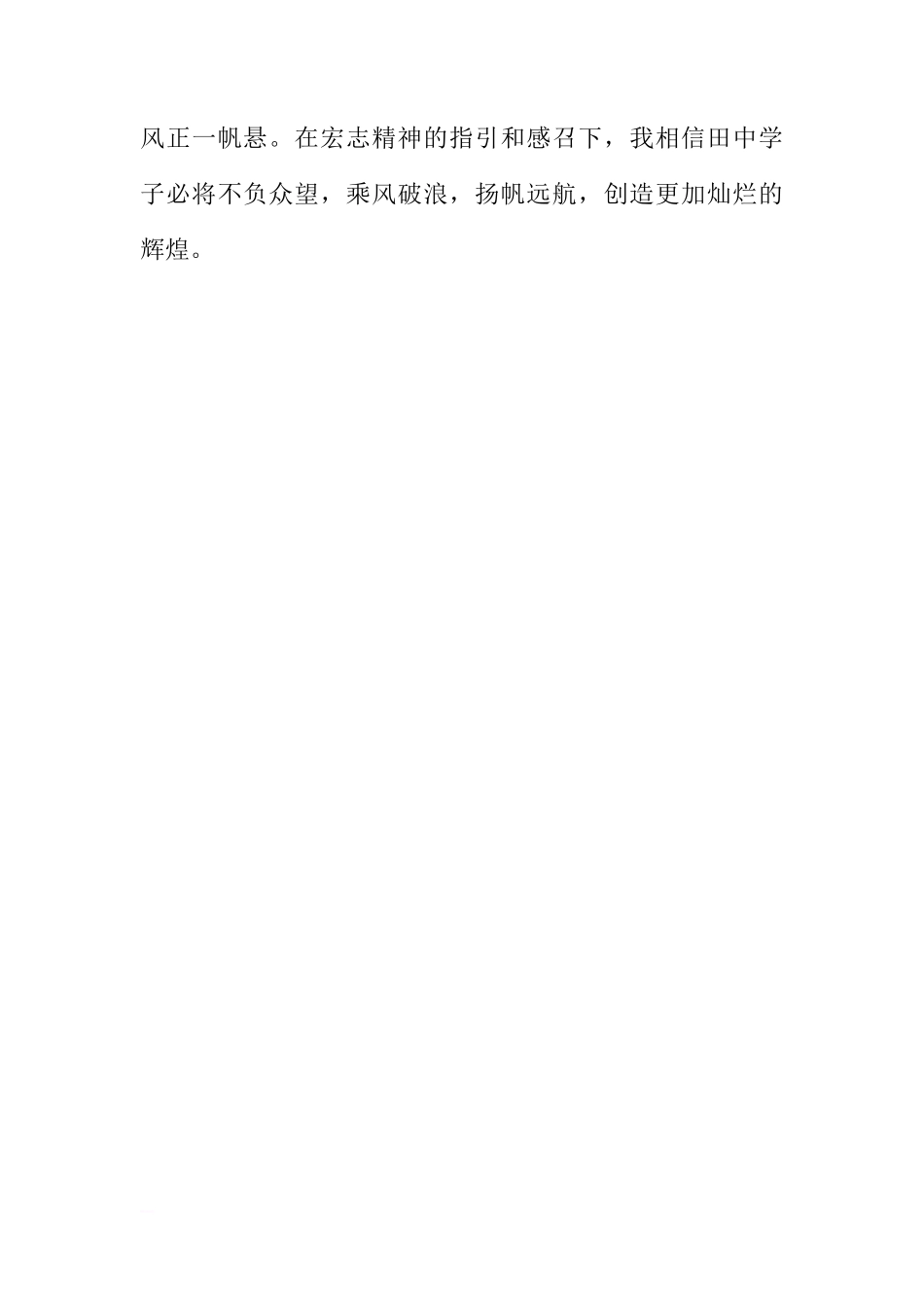 第二周国旗下讲话稿：发扬宏志精神，实现青春跨越[推荐]_第3页