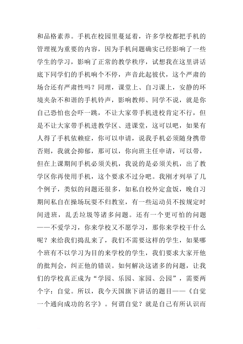 第二周国旗下讲话稿：力量是自觉一个通向成功的名字.doc[推荐]_第2页