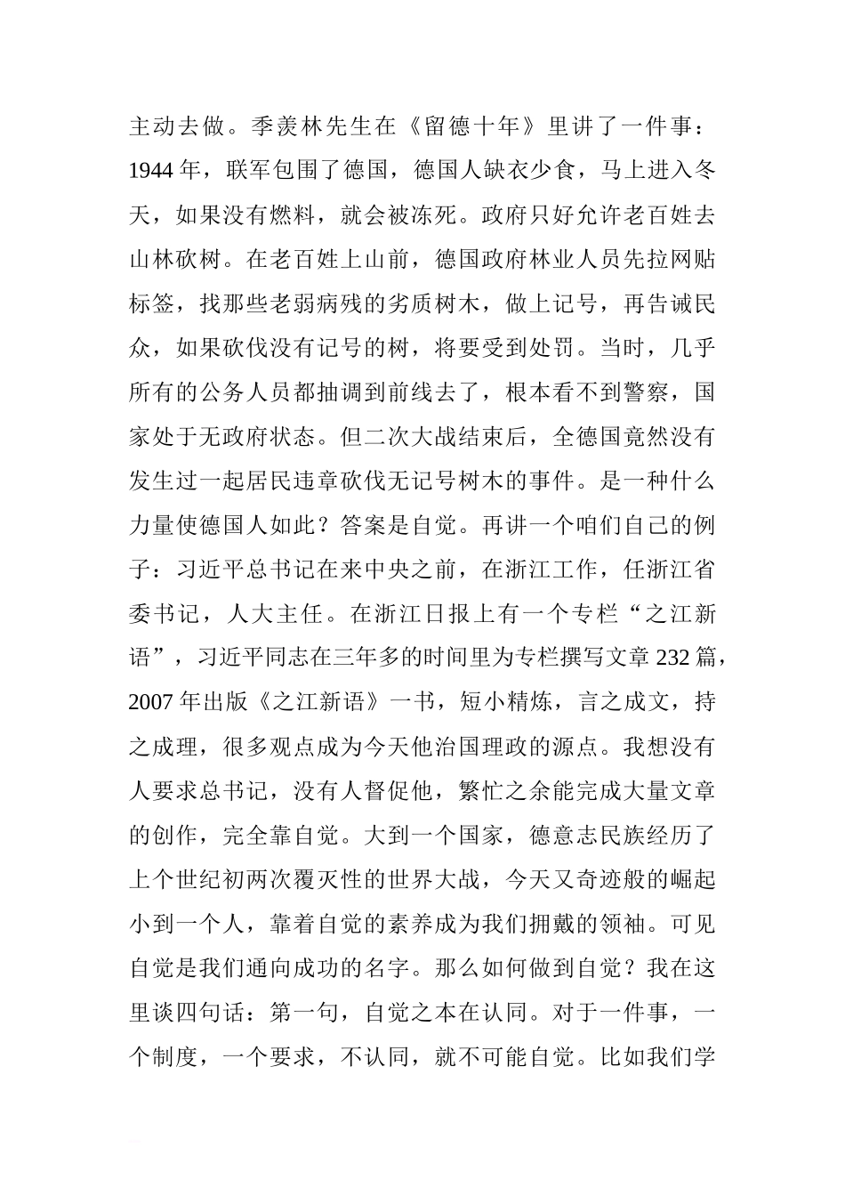 第二周国旗下讲话稿：力量是自觉一个通向成功的名字.doc[推荐]_第3页
