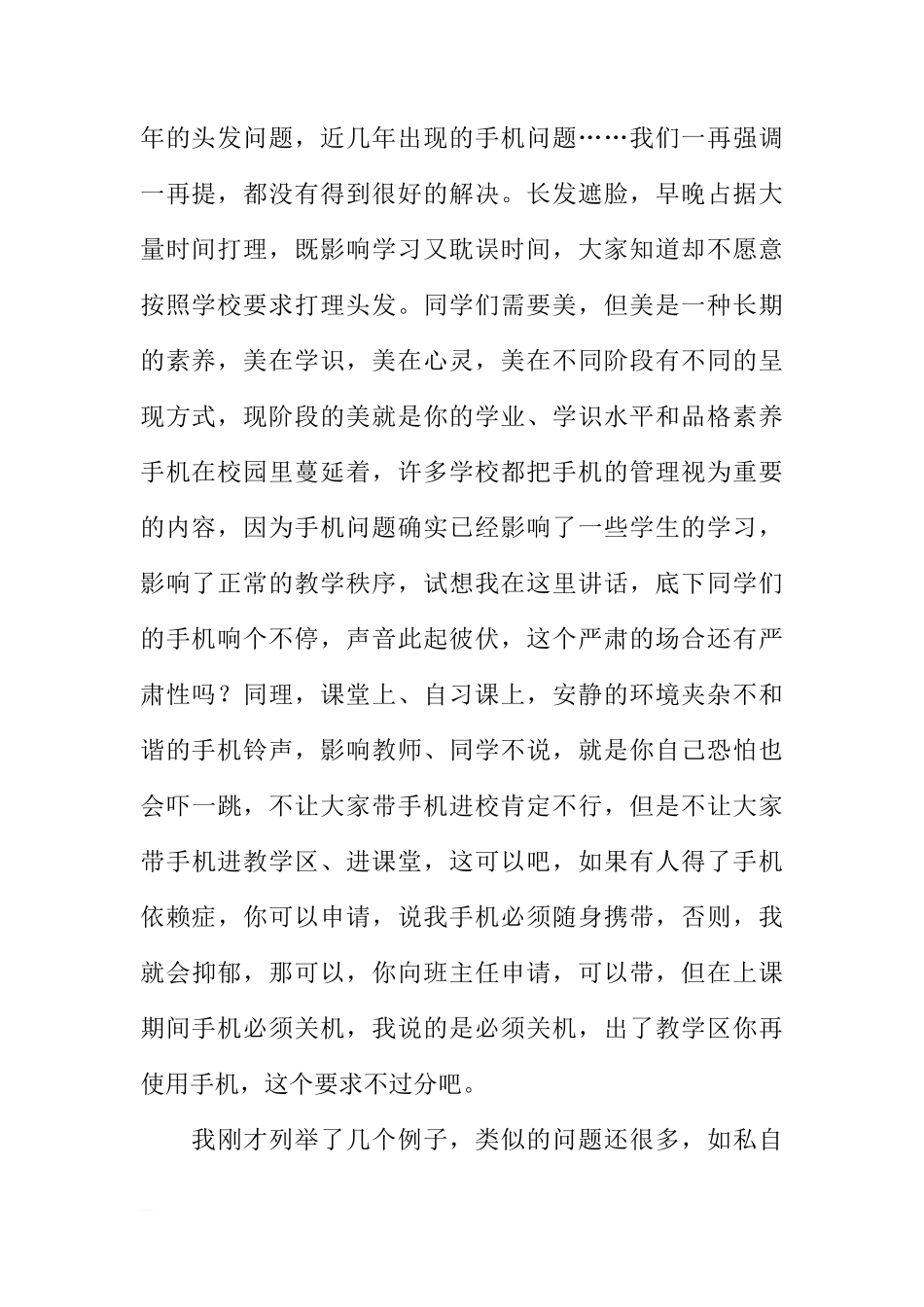 第二周国旗下讲话稿：力量是自觉一个通向成功的名字[推荐]_第2页