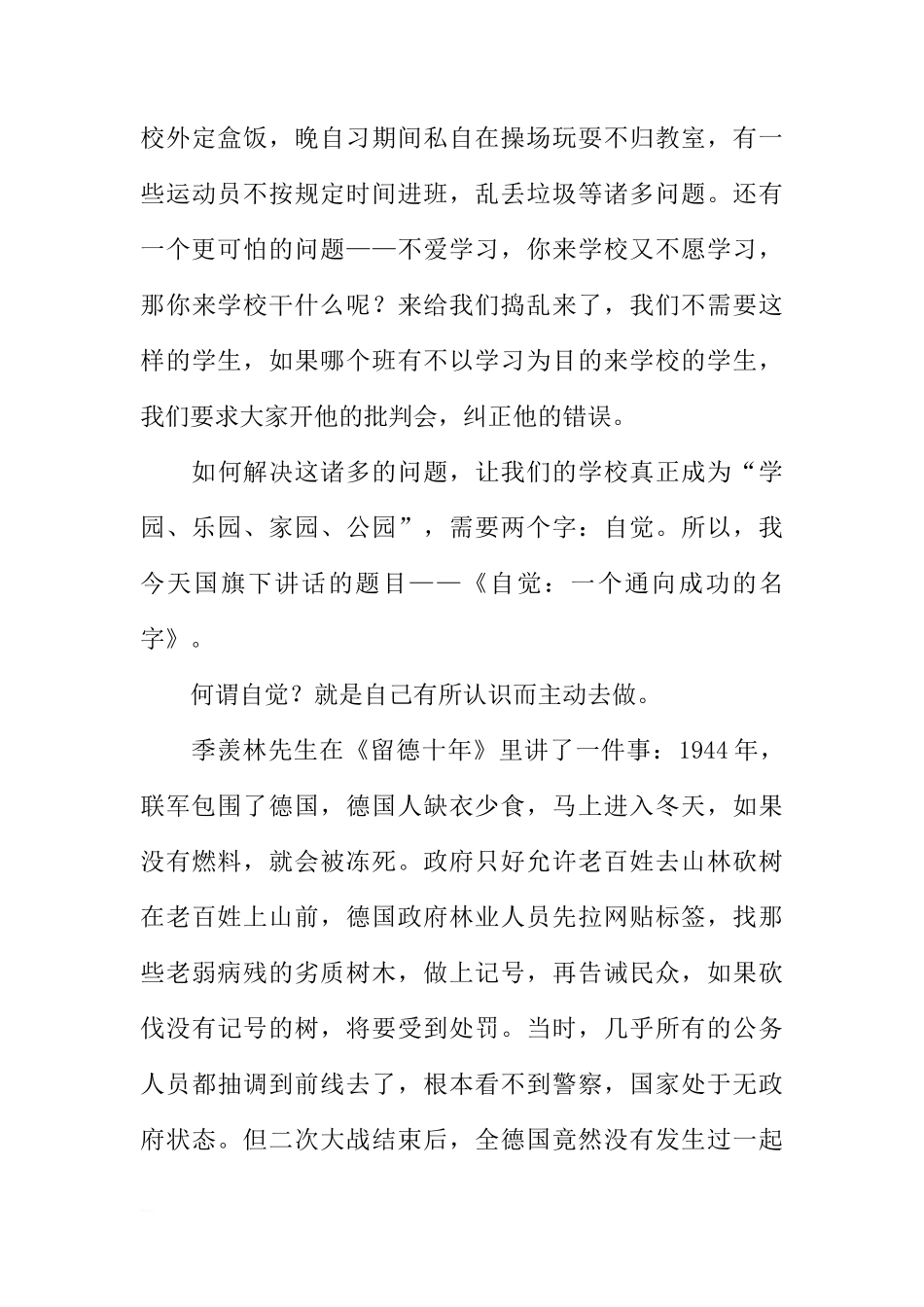 第二周国旗下讲话稿：力量是自觉一个通向成功的名字[推荐]_第3页
