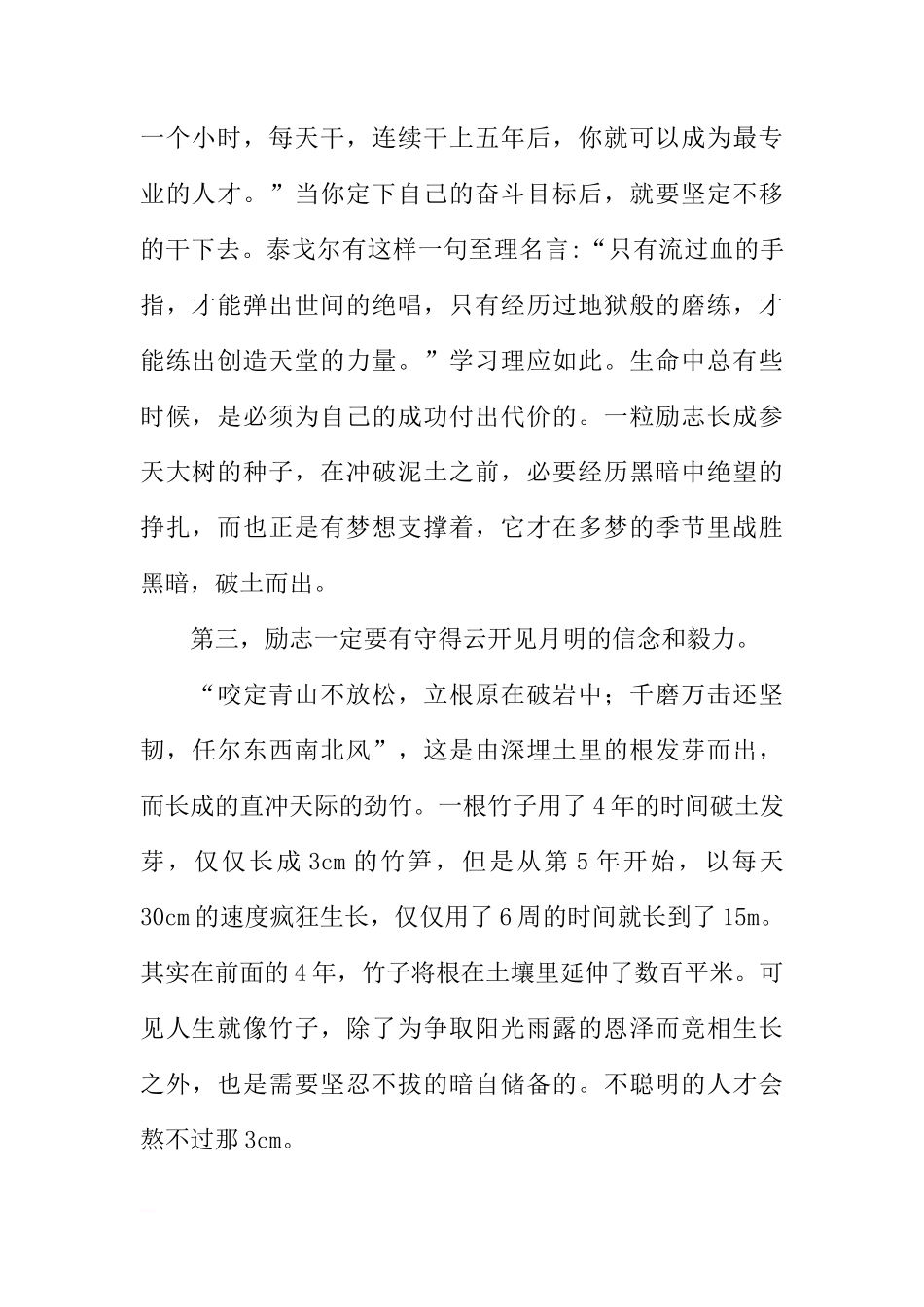 第二周国旗下讲话稿：励志勤学，走向成功[推荐]_第2页