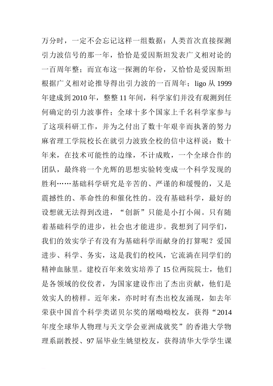 第二周国旗下讲话稿：时代的呼唤.doc[推荐]_第2页