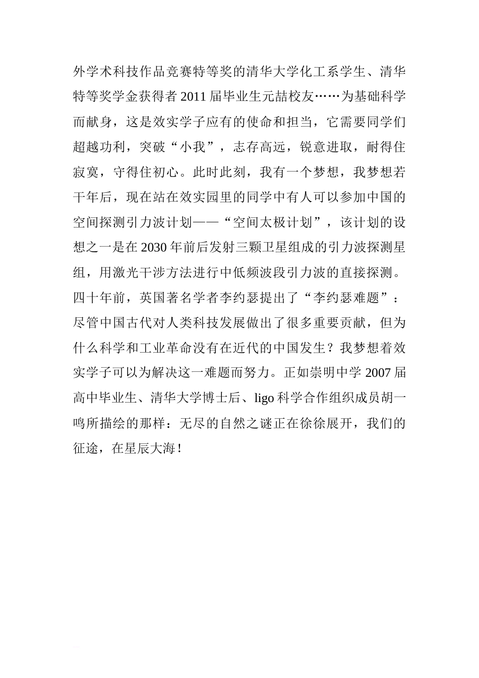 第二周国旗下讲话稿：时代的呼唤.doc[推荐]_第3页